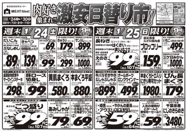 2026年1月24〜30日まで1/24号-1