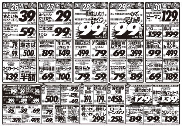 2026年1月24〜30日まで1/24号-2