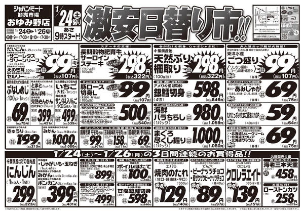 2026年1月24〜26日まで1/24号new-1