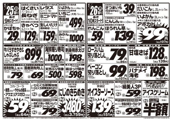 2026年1月24〜26日まで1/24号new-2