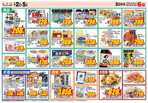 新春初売りnew-2