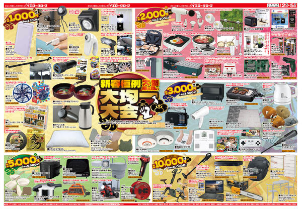 2026迎春初売りnew-2