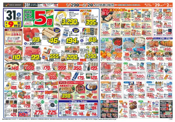 お客様感謝デー-2