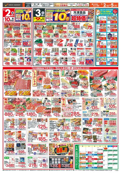 新春初売りnew-2