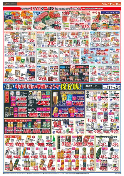 スーパーアークスアドマーニ60日祭-2