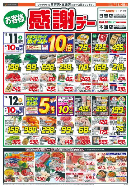 お客様感謝デー-1