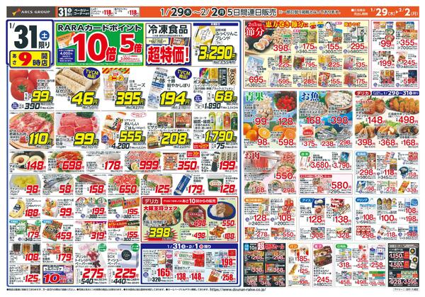 お客様感謝デー-2