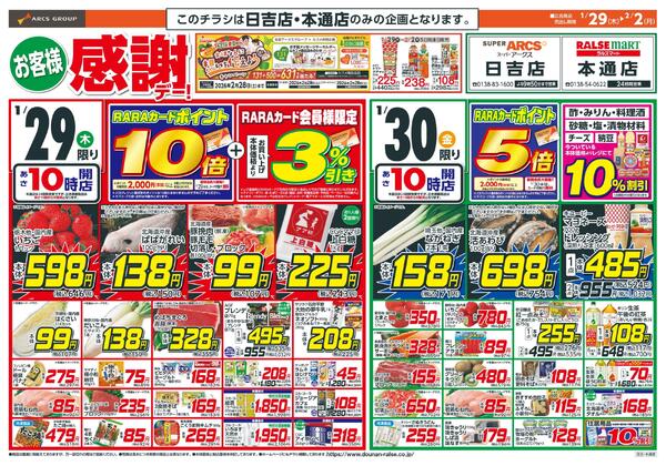 お客様感謝デー-1