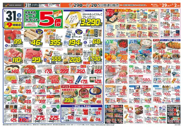 お客様感謝デー-2