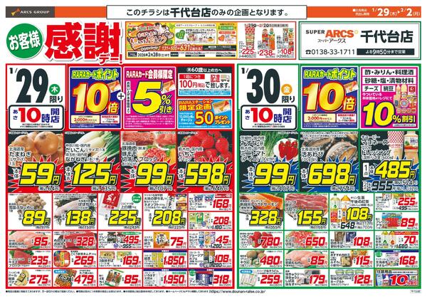 お客様感謝デー-1