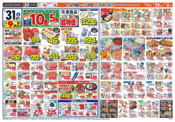 お客様感謝デー-2