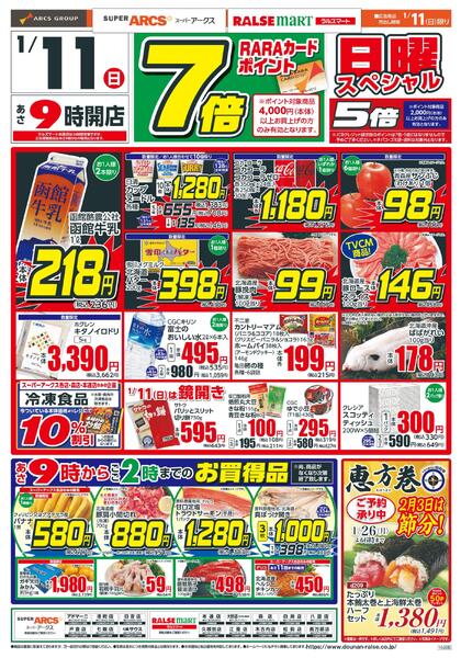 日曜スペシャルnew-1