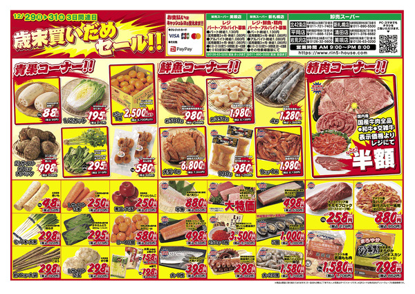 2025年12月28日　12月29日～12月31日-1