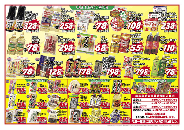 2025年12月28日　12月29日～12月31日-2