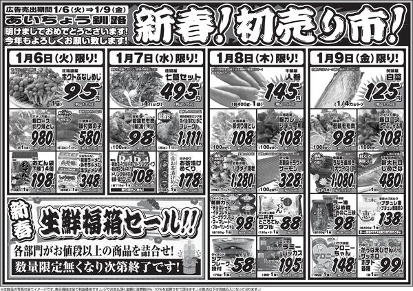 【新春初売】今年もあいちょうをよろしくお願いします>゜)))彡new-1
