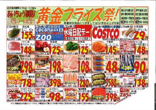 黄金プライス祭☆彡日替わりでお得な商品盛りだくさん♪-1