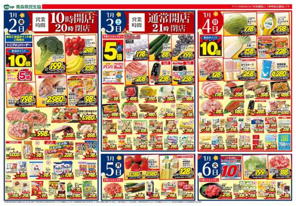 2026年1月2〜6日まで県民生協12店舗　1月2～6日号-2