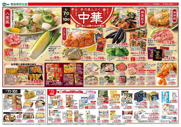 2026年1月7〜10日まで県民生協12店舗　1月7～10日号new-2