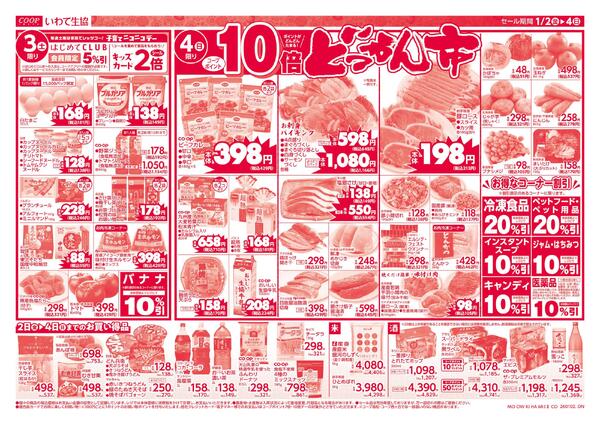 初売り／どっかん市2026年01月02日（金）〜2026年01月04日（日）new-2