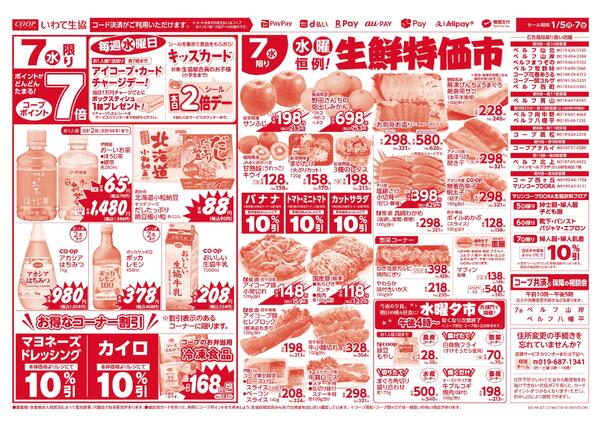 均一市／生鮮特価市／1月7日は春の七草2026年01月05日（月）〜2026年01月07日（水）-2