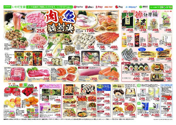 肉VS魚　鍋対決2026年01月29日（木）〜2026年02月01日（日）-2