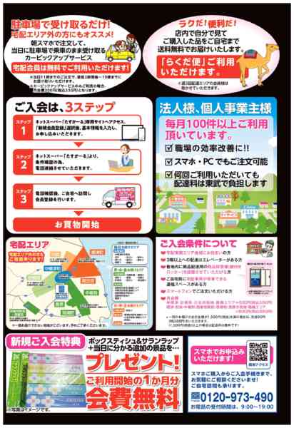 2025年12月9日〜2026年1月31日までスマホで宅配【たすかーる】会員募集中-2