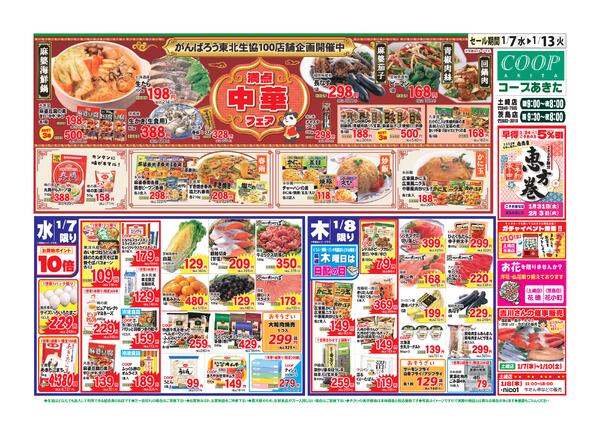 満点🐼中華フェア🐼開催中(≧◇≦)new-1