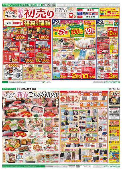 2026年01月02日（金）〜2026年01月03日（土）-2