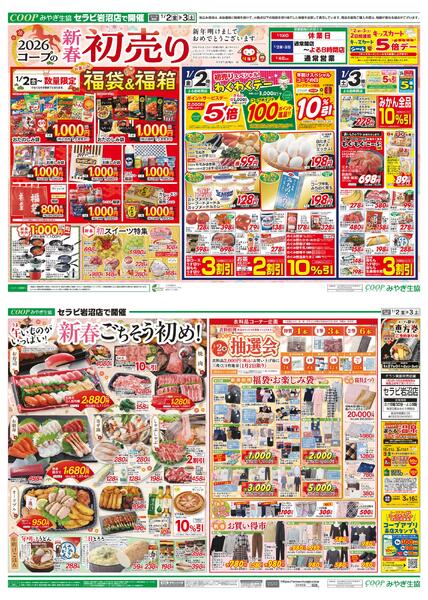 2026年01月02日（金）〜2026年01月03日（土）new-2