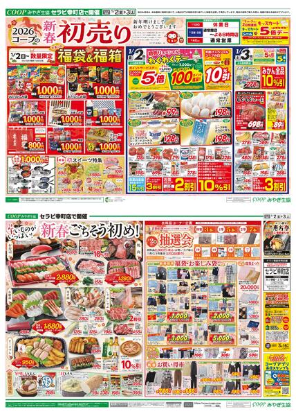 2026年01月02日（金）〜2026年01月03日（土）new-2