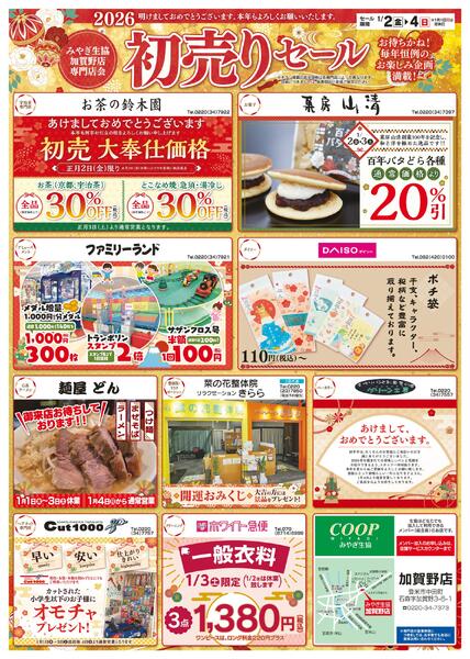 2026年01月02日（金）〜2026年01月03日（土）new-1