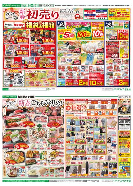 2026年01月02日（金）〜2026年01月03日（土）new-2