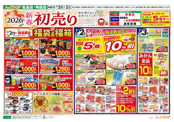 2026年01月02日（金）〜2026年01月03日（土）new-1