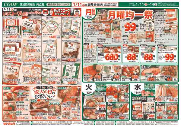 2026年1月11〜14日までnew-1