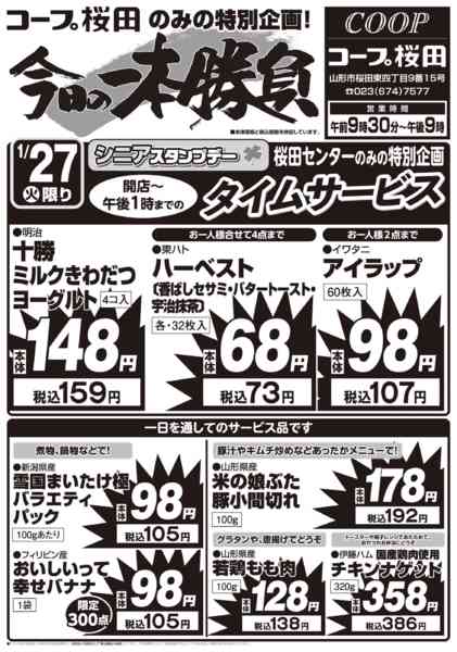 2026年1月27日限りnew-1