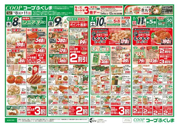 2026年01月08日（木）〜2026年01月11日（日）new-1