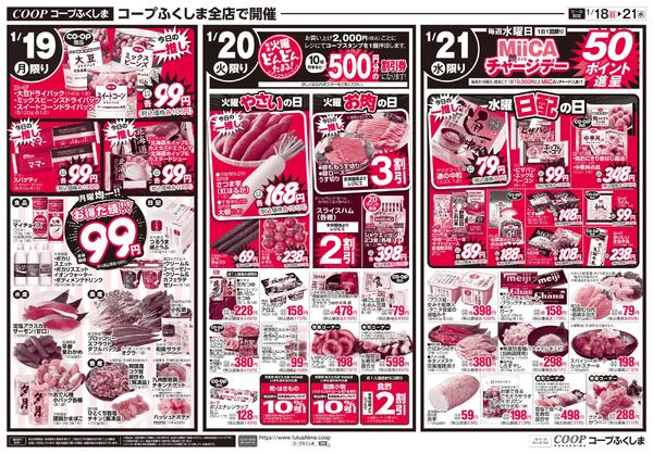 【「おいしさのワケ」お知らせします】●めぐみ野ちぢみほうれん草寒気にあたったほうれん草は葉を縮め、養分・糖分を蓄えて肉厚で甘味が強くなります🥬えぐみが少ないので調理しやすく食べやすい商品です🧑‍🍳季節限定の商品です、是非たくさん食べてください☺️2026年01月18日（日）〜2026年01月21日（水）new-2