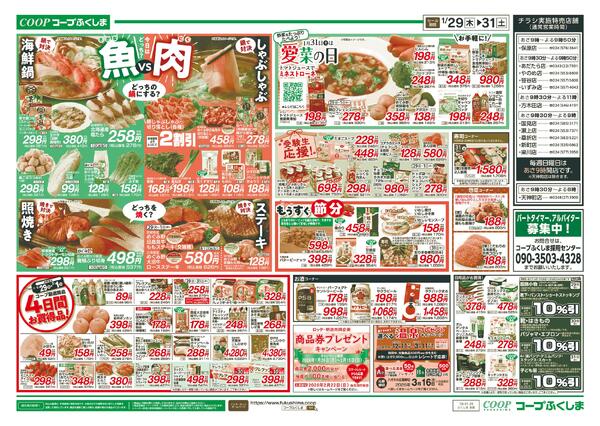 コープのお得な月火水市【表面のみのチラシです】2026年01月29日（木）〜2026年01月31日（土）new-2