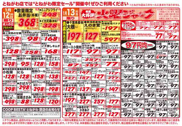 2026年1月10〜13日まで火曜日は、お手頃価格が盛りだくさん！new-1