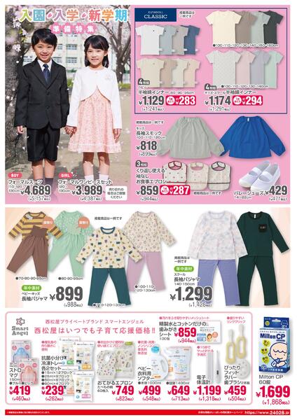 チラシ1月15日版「クリアランスセール」2026/01/15～2026/01/27-2