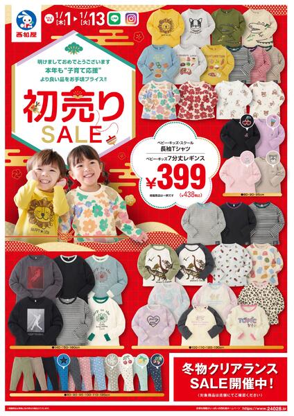 チラシ1月1日版「初売りSALE」2026/01/01～2026/01/13new-1