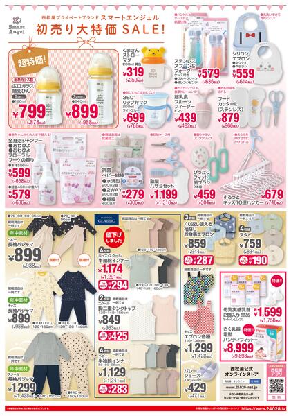 チラシ1月1日版「初売りSALE」2026/01/01～2026/01/13new-2