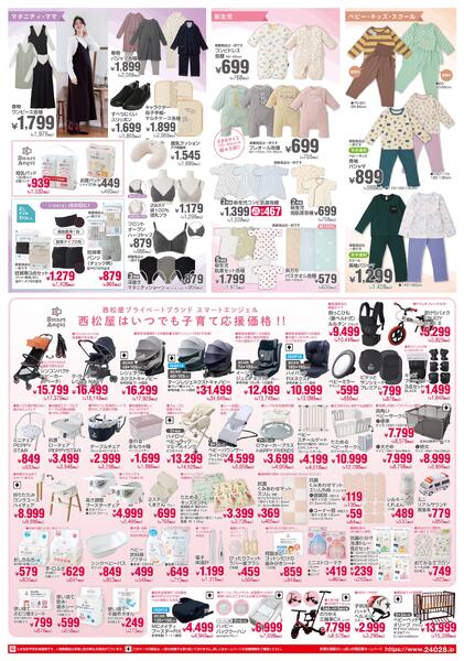 チラシ1月15日版「クリアランスセール」2026年1月15日～1月27日new-2