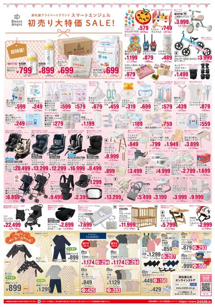 チラシ1月1日版「初売りSALE」2026年1月1日～1月13日new-2