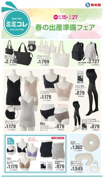 春の出産準備フェア2026年1月15日～1月27日new-1