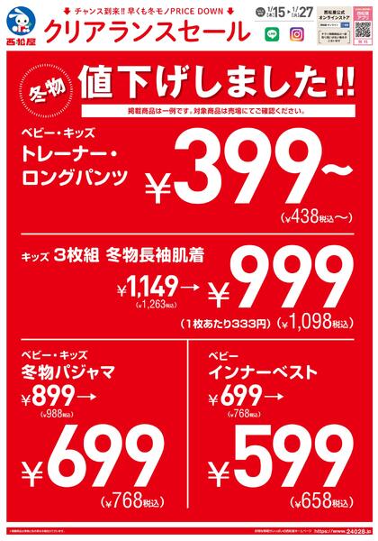 チラシ1月15日版「クリアランスセール」2026/01/15～2026/01/27-1