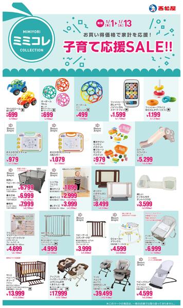子育て応援SALE!!2026年1月1日～1月13日new-1
