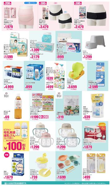 子育て応援SALE!!2026年1月1日～1月13日new-2
