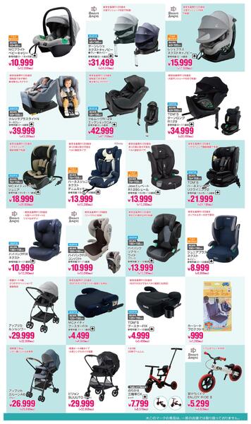 子育て応援SALE!!2026年1月1日～1月13日new-3