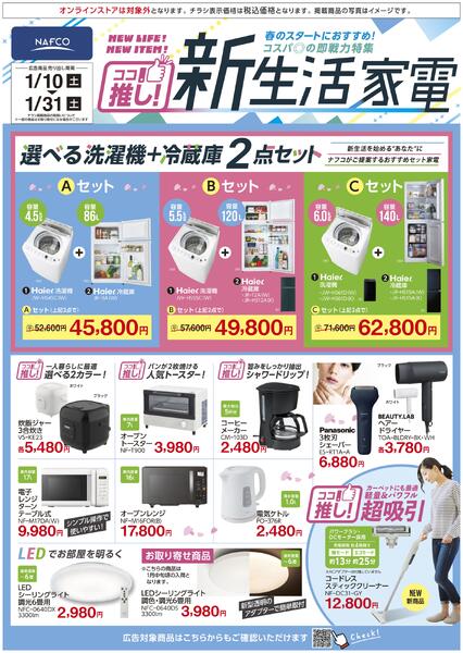 ホームセンター特選new-4